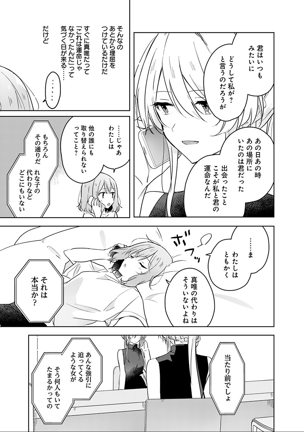 わたしが恋人になれるわけないじゃん、ムリムリ 第12話 - Page 15