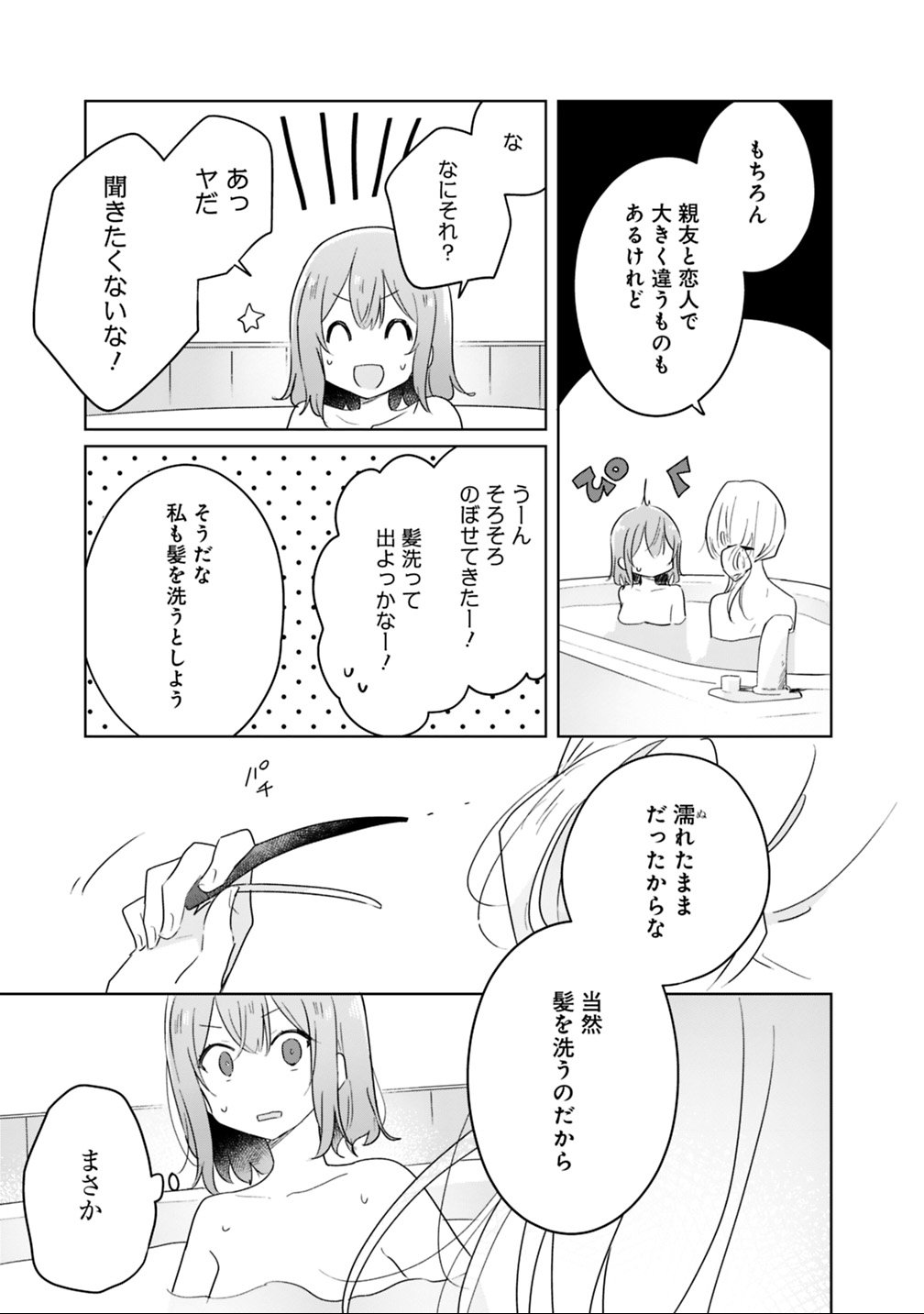 わたしが恋人になれるわけないじゃん、ムリムリ 第9.2話 - Page 2