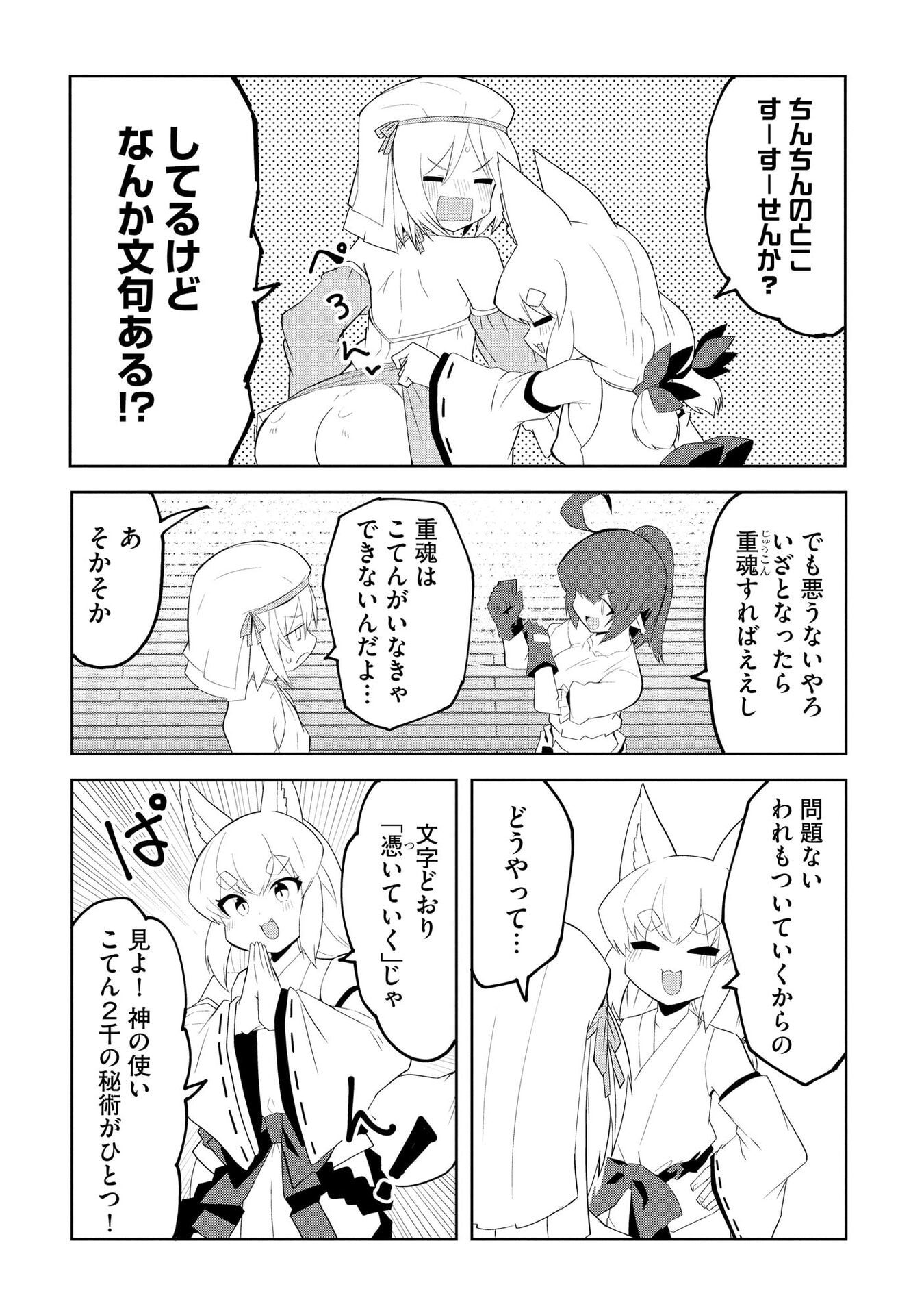 重魂神衣 異世界の命運は、僕等のキスにかかってるようです。 第7話 - Page 19
