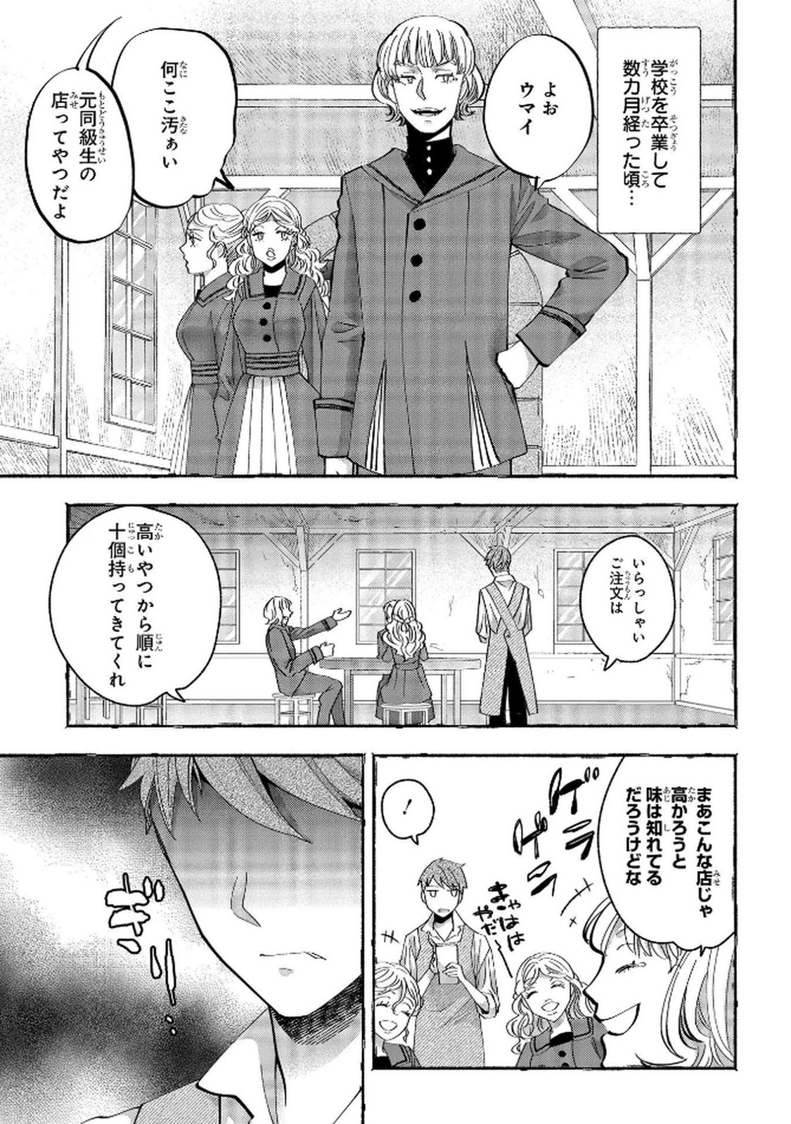 化物嬢ソフィのサロン 第6話 - Page 15
