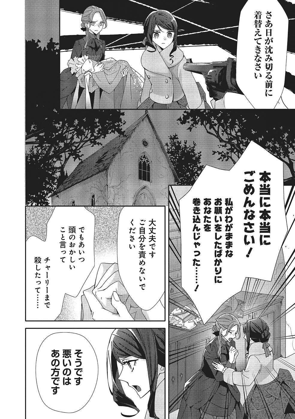 青薔薇アンティークの小公女 第38話 - Page 4