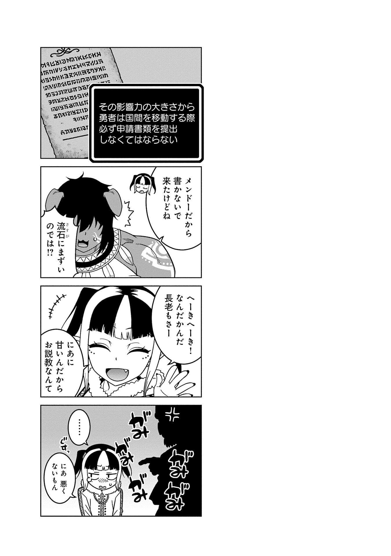 姫には内緒のレベルダウン生活 第9話 - Page 17