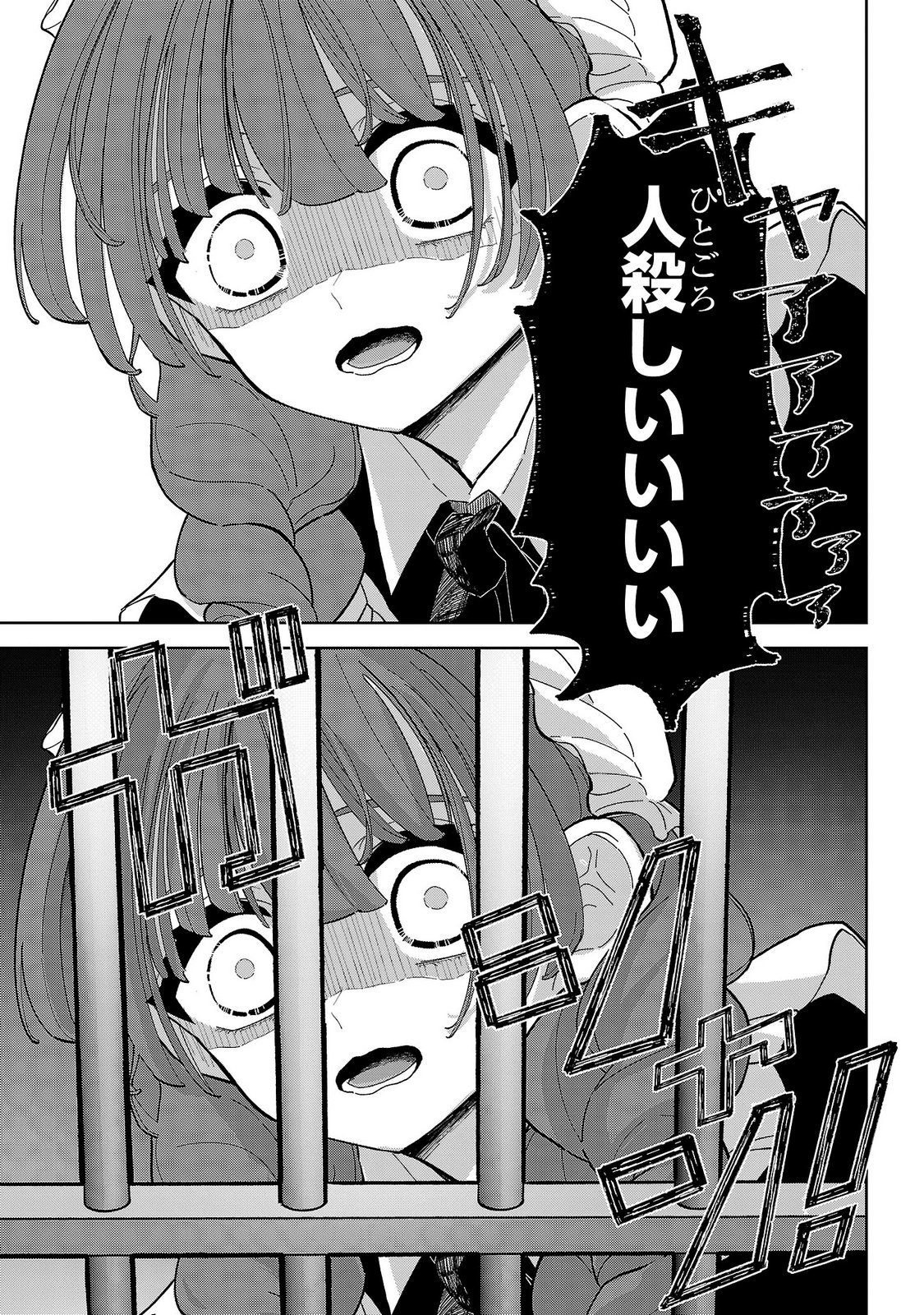 女男爵の庭師 第7話 - Page 21