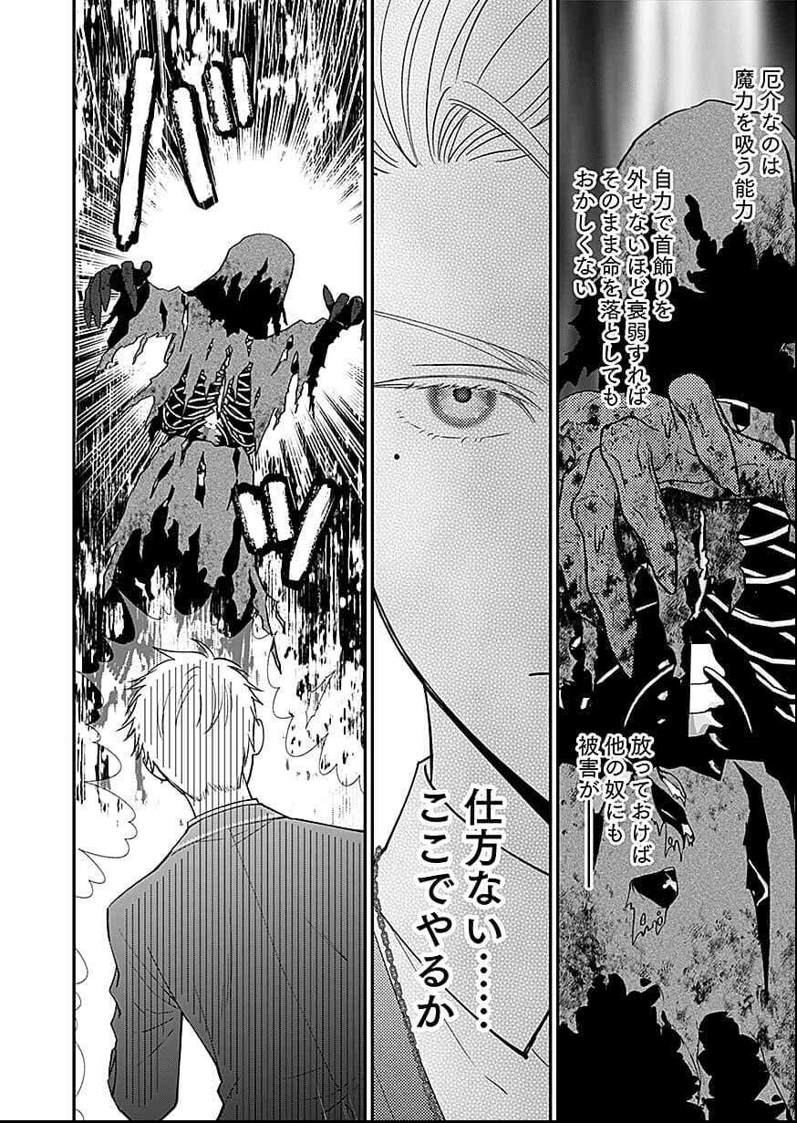 嫌われ者の悪役貴族に転生した俺、破滅フラグをへし折りながら最強になってみることにしました。 第16話 - Page 14