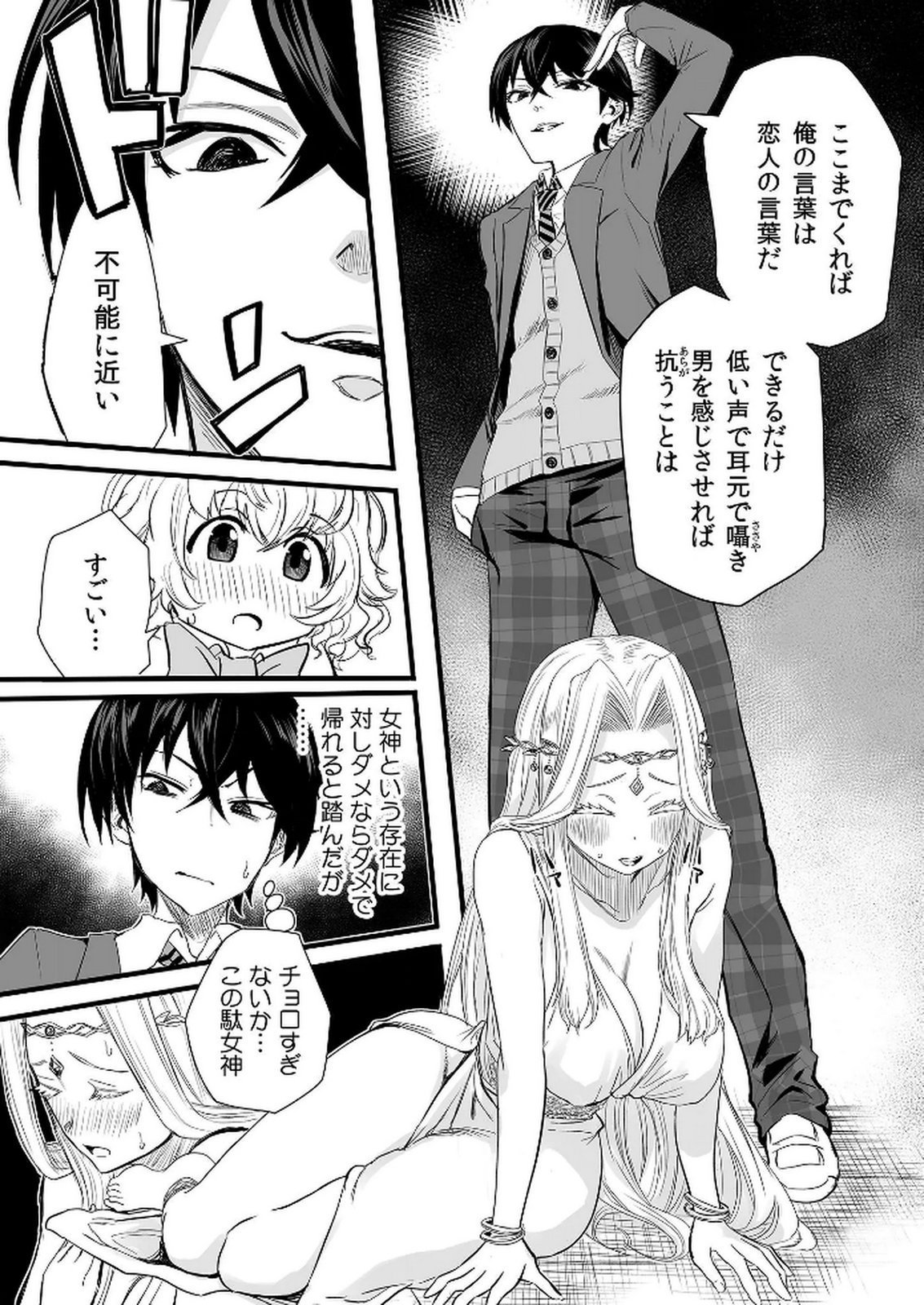 今日から使える異世界恋愛マニュアル 第1話 - Page 25