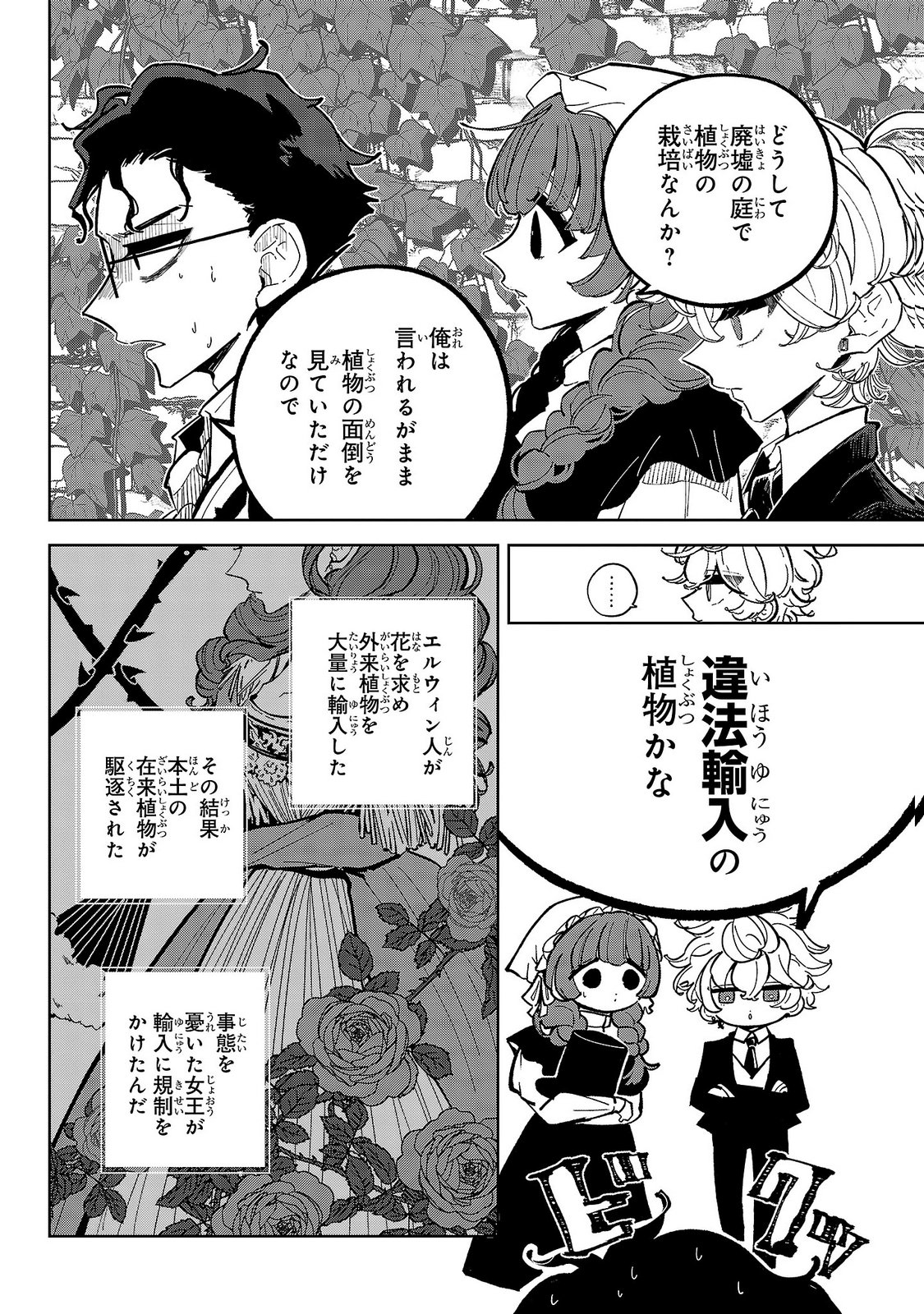 女男爵の庭師 第9話 - Page 26