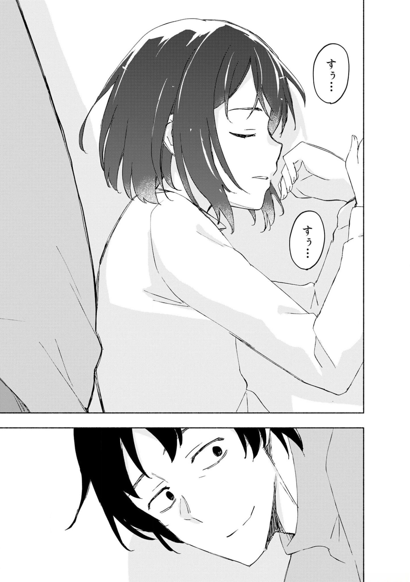 えっ、転移失敗 成功 第42話 - Page 23