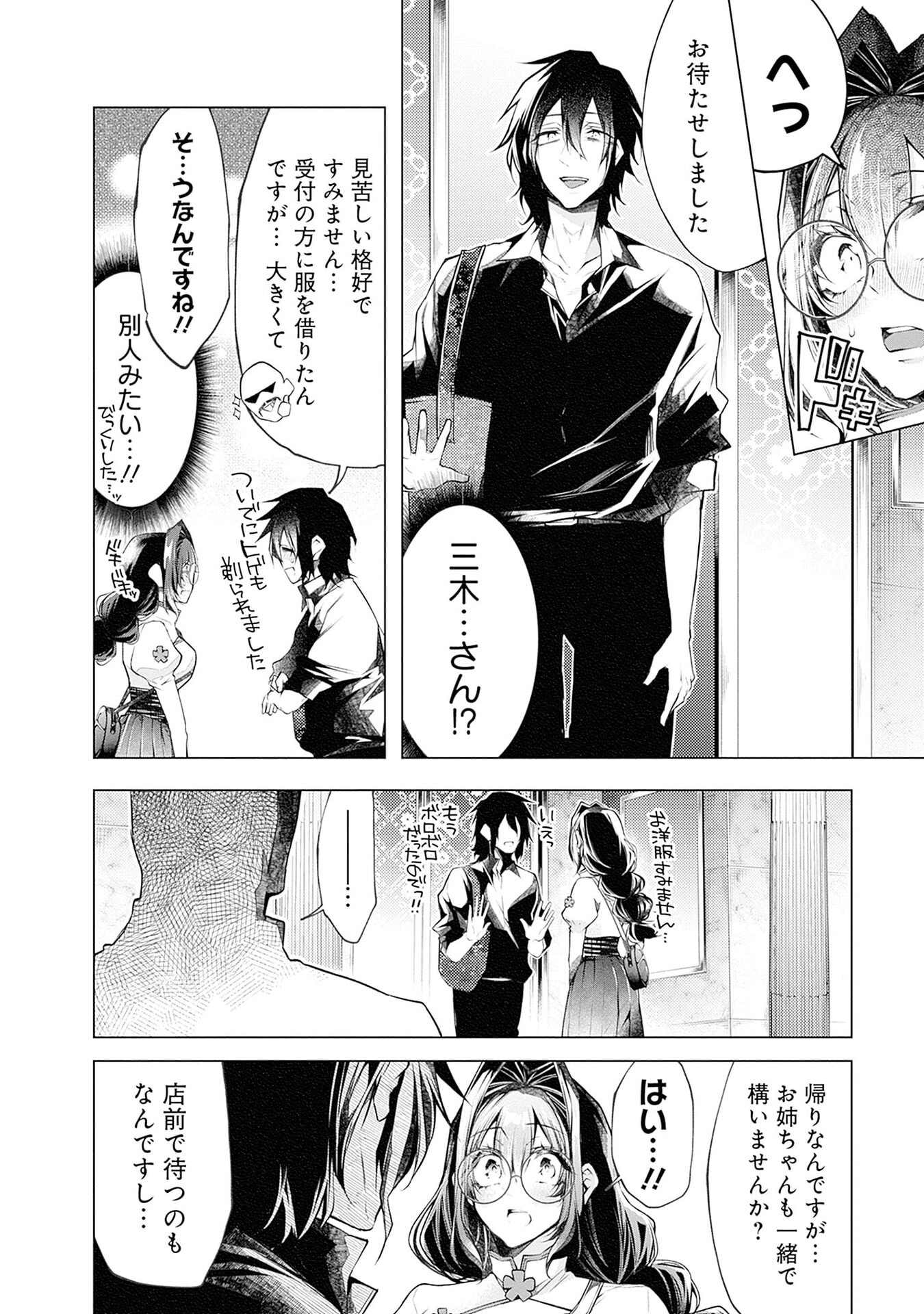 ハジメテ同士のはじらい遊戯 第15話 - Page 22