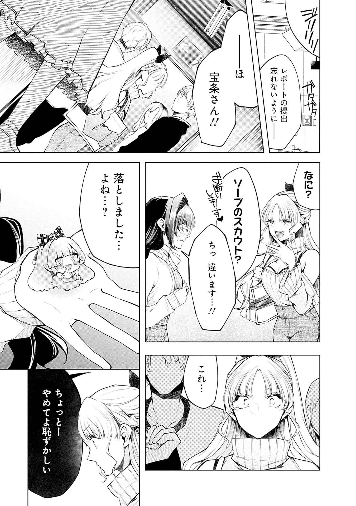 ハジメテ同士のはじらい遊戯 第17話 - Page 15