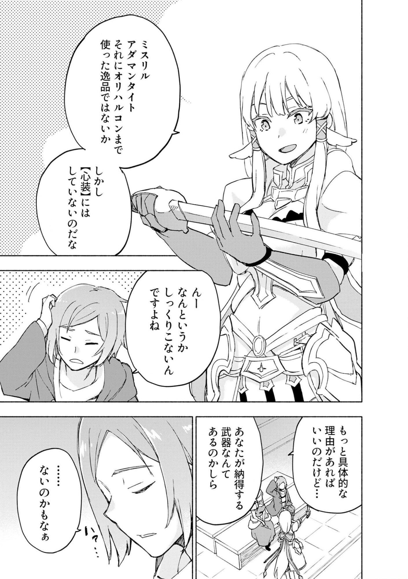 えっ、転移失敗 成功 第42話 - Page 3