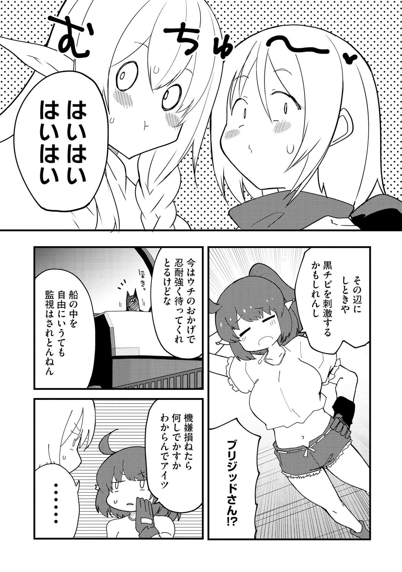 重魂神衣 異世界の命運は、僕等のキスにかかってるようです。 第11話 - Page 18