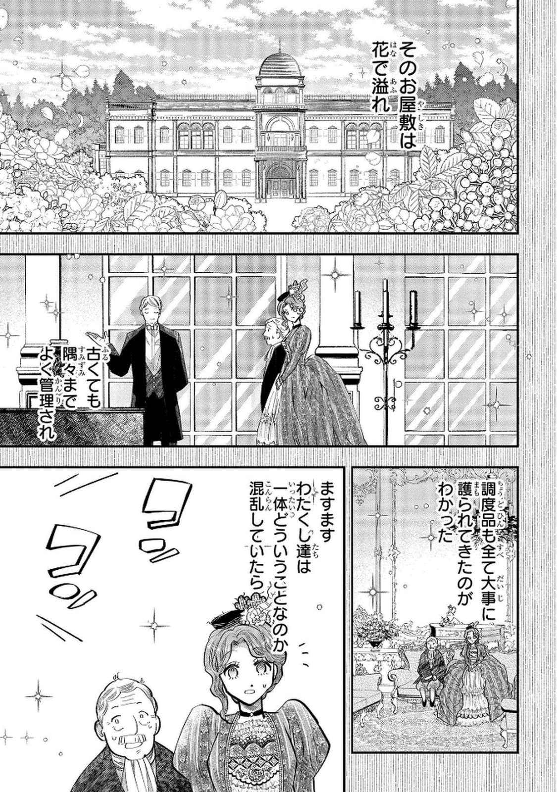 化物嬢ソフィのサロン 第5話 - Page 13