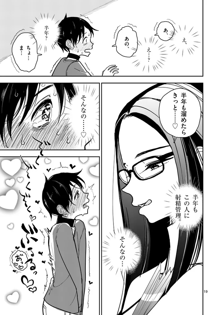 その炎の名は性癖 第9話 - Page 19