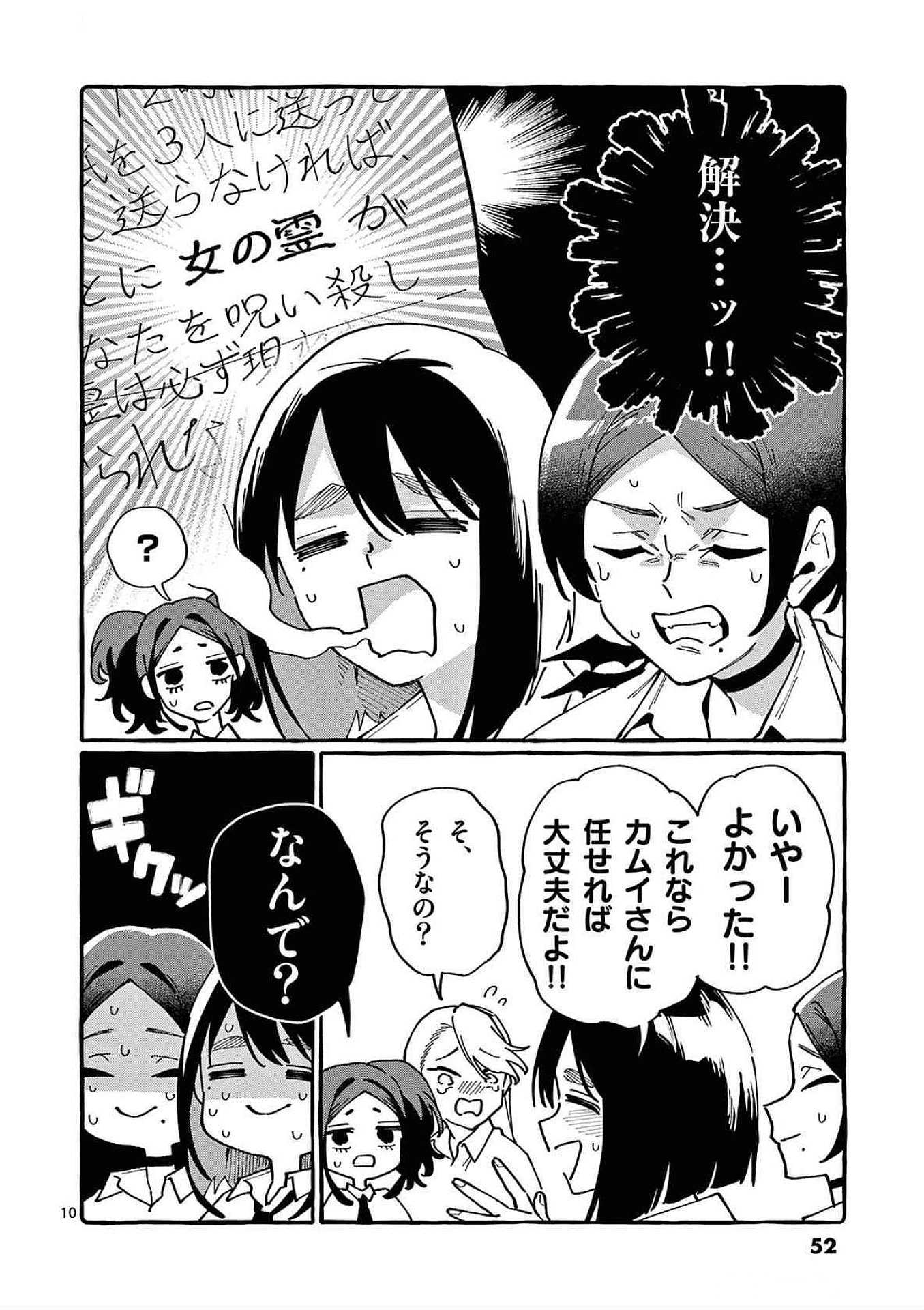 うしろの正面カムイさん 第82話 - Page 10
