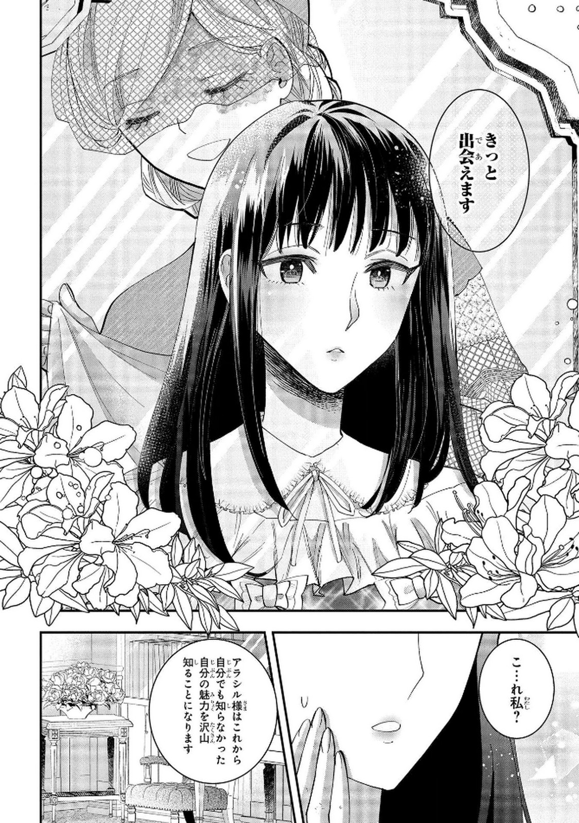 化物嬢ソフィのサロン 第8話 - Page 40