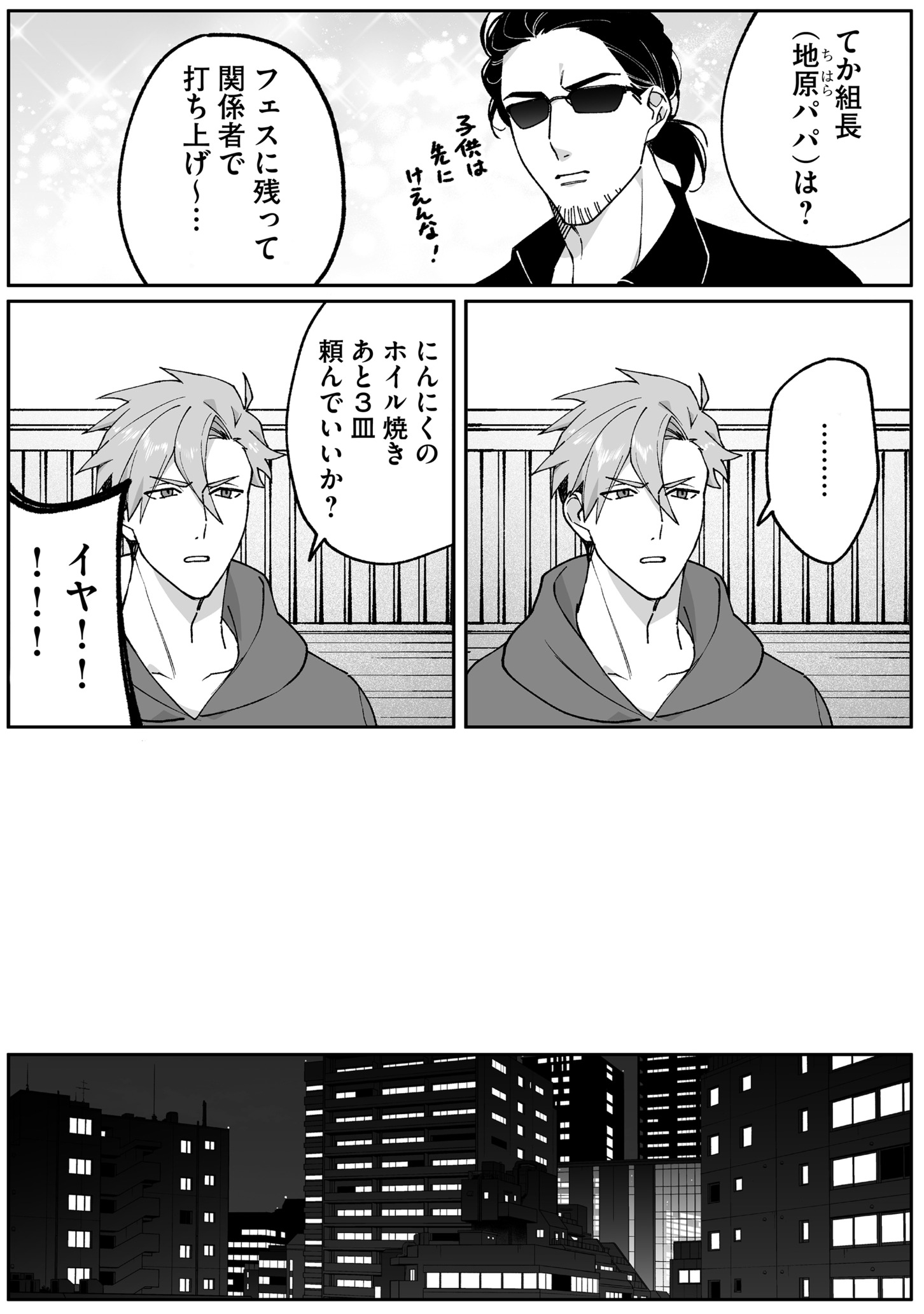 地雷なんですか 第67話 - Page 2