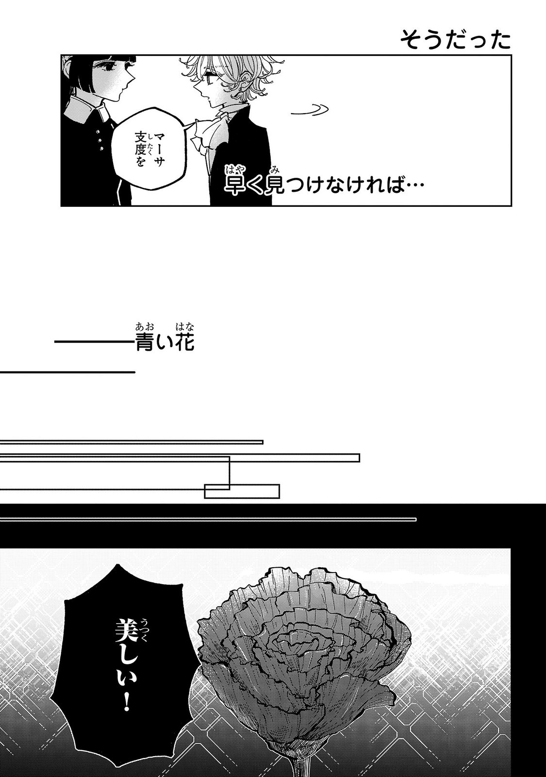 女男爵の庭師 第5話 - Page 27