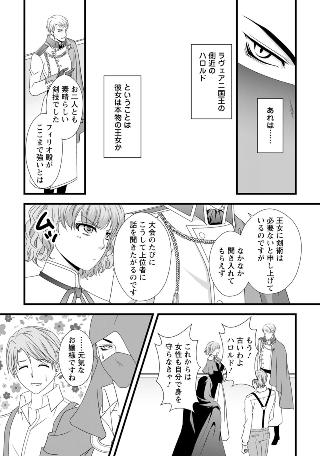 厳つい顔で凶悪騎士団長と恐れられる公爵様の最後の婚活相手は社交界の幻の花でした 第15話 - Page 26