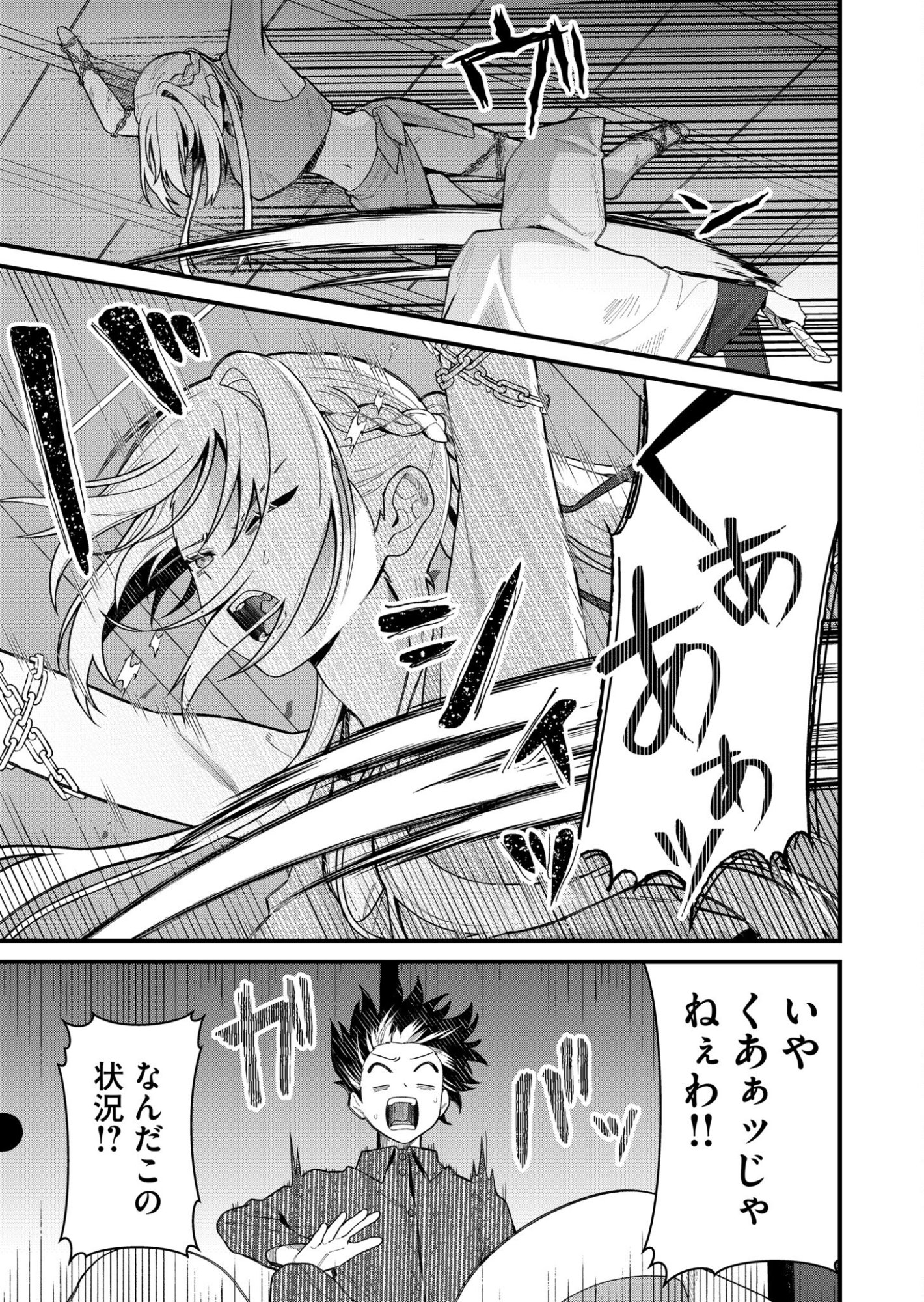 家に帰るといつもくっころが居る 第1話 - Page 15