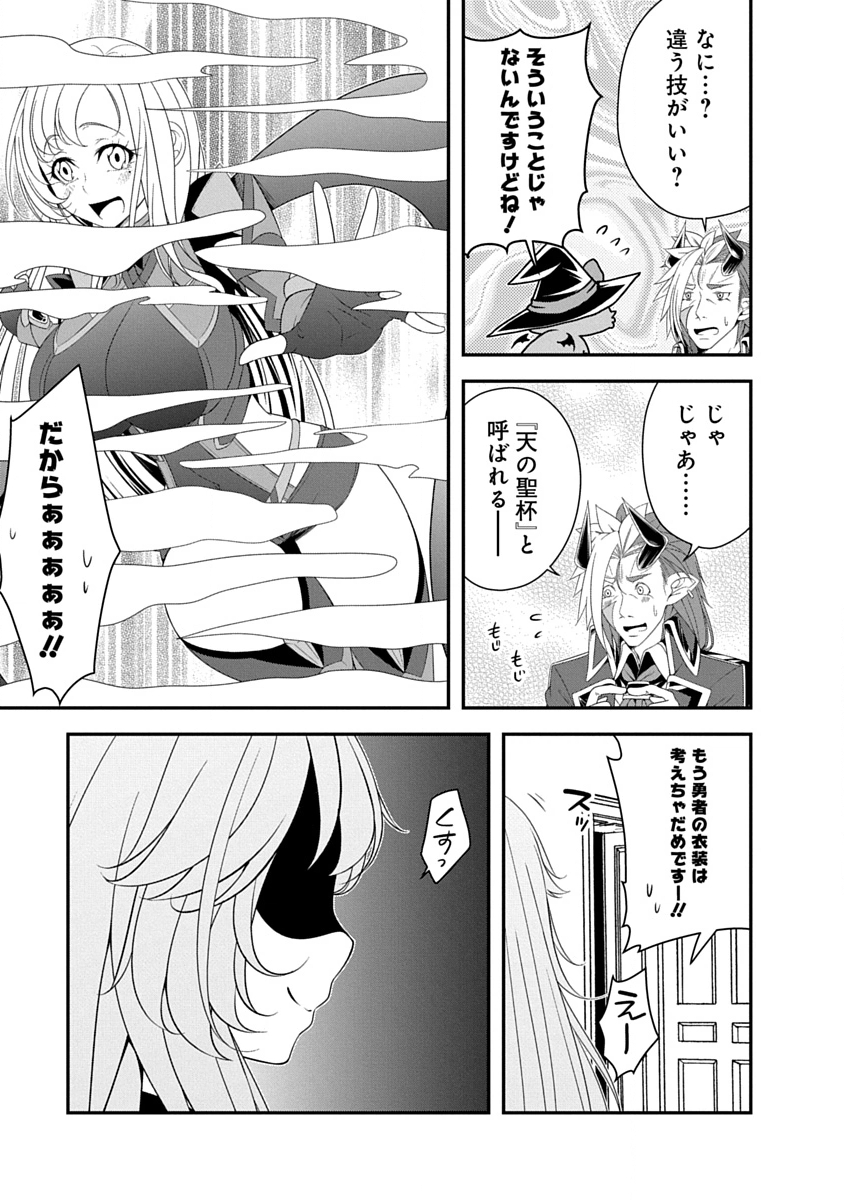 魔王はカッコよく倒されたいのに、勇者がすぐ全滅しやがる 第36話 - Page 11