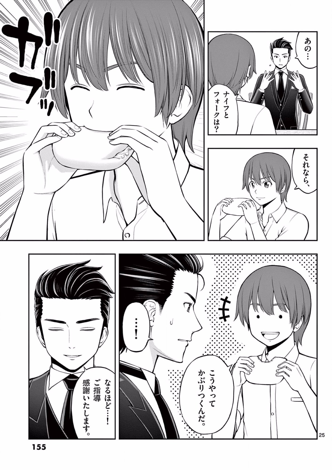 お菓子職人の成り上がり 天才パティシエの領地経営 第11話 - Page 25