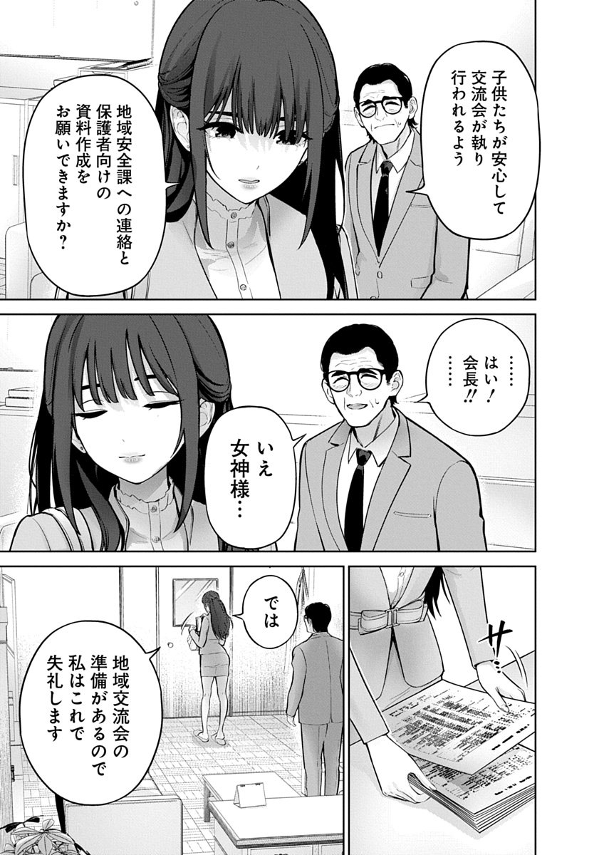 ハメられた未亡人はPTAを許さない 第24話 - Page 15