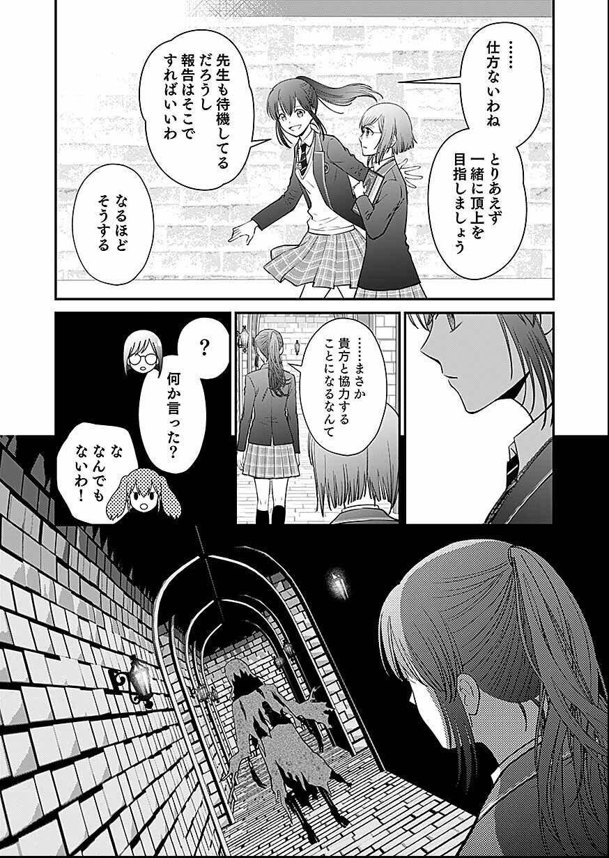 嫌われ者の悪役貴族に転生した俺、破滅フラグをへし折りながら最強になってみることにしました。 第16話 - Page 25