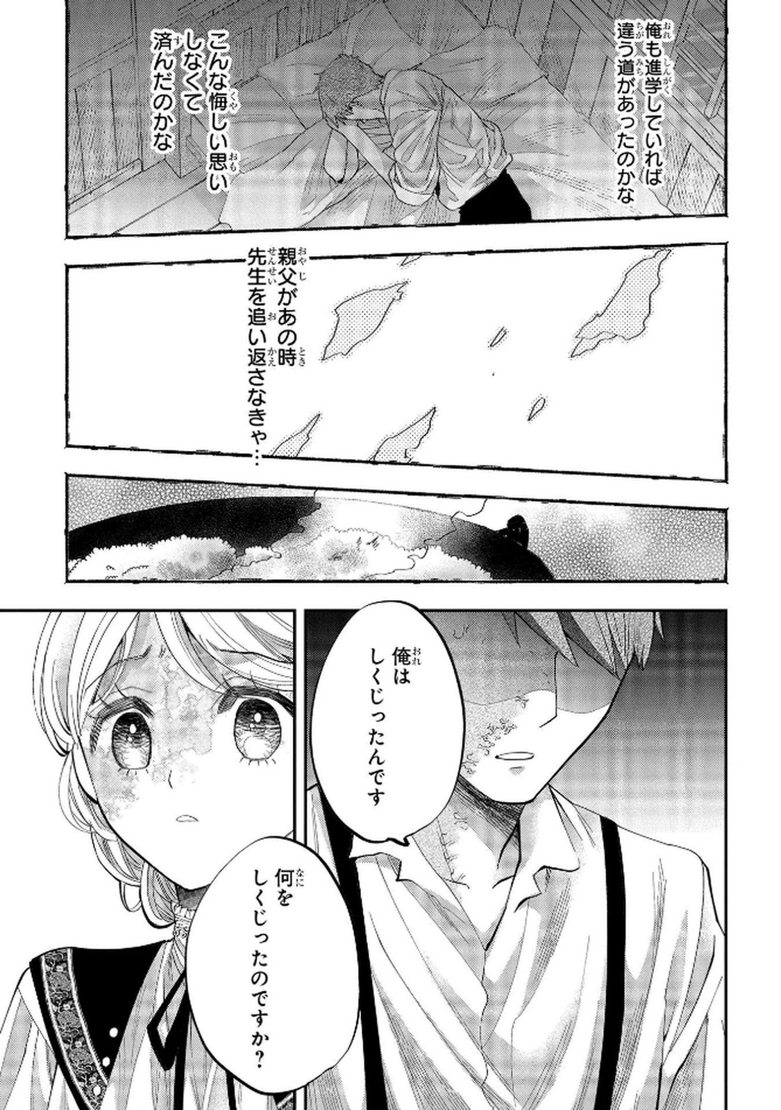 化物嬢ソフィのサロン 第6話 - Page 19