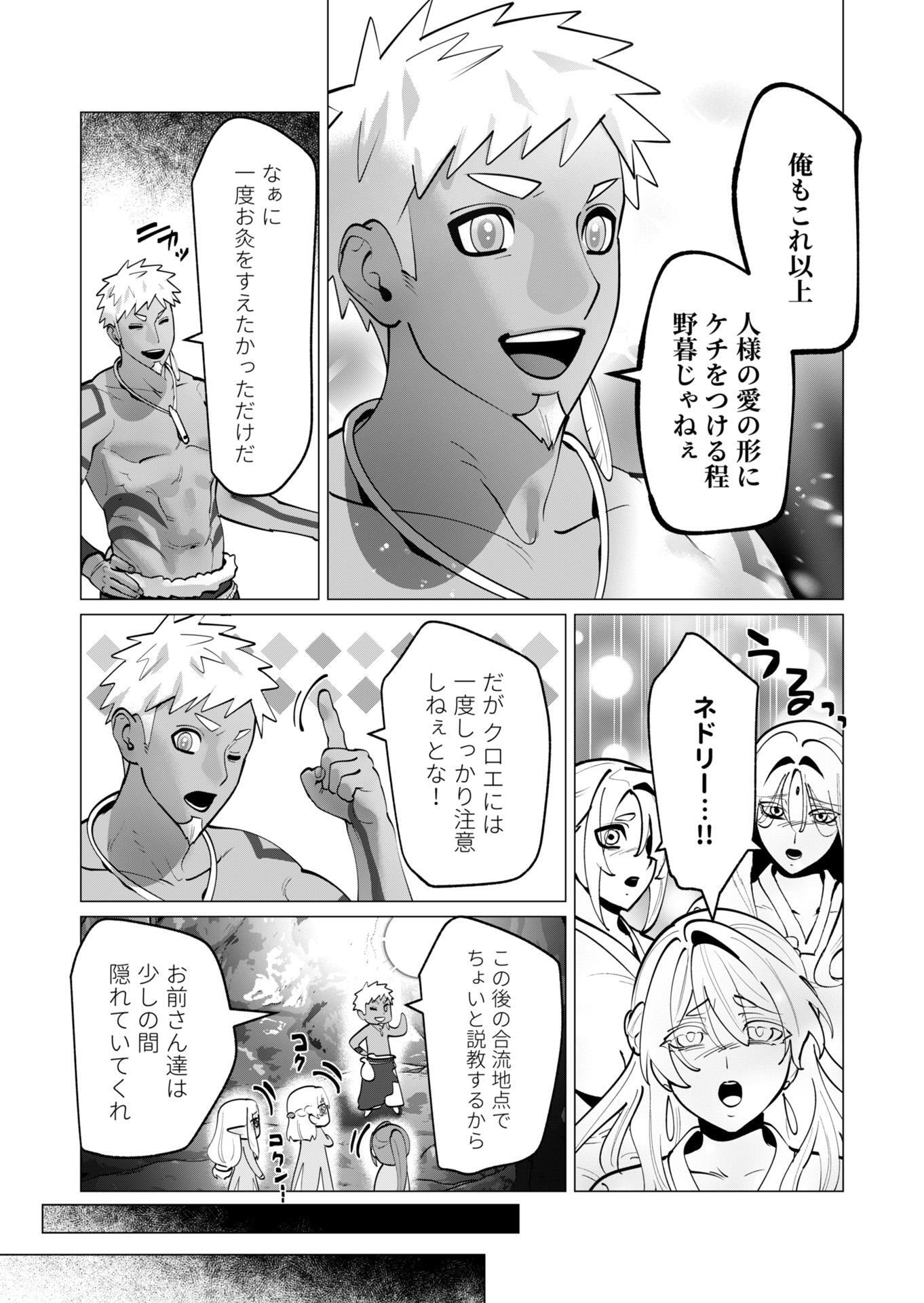 勇者さまは報酬に人妻をご希望です 第43話 - Page 14