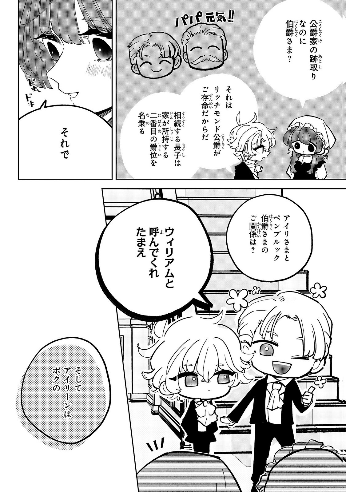 女男爵の庭師 第5話 - Page 18