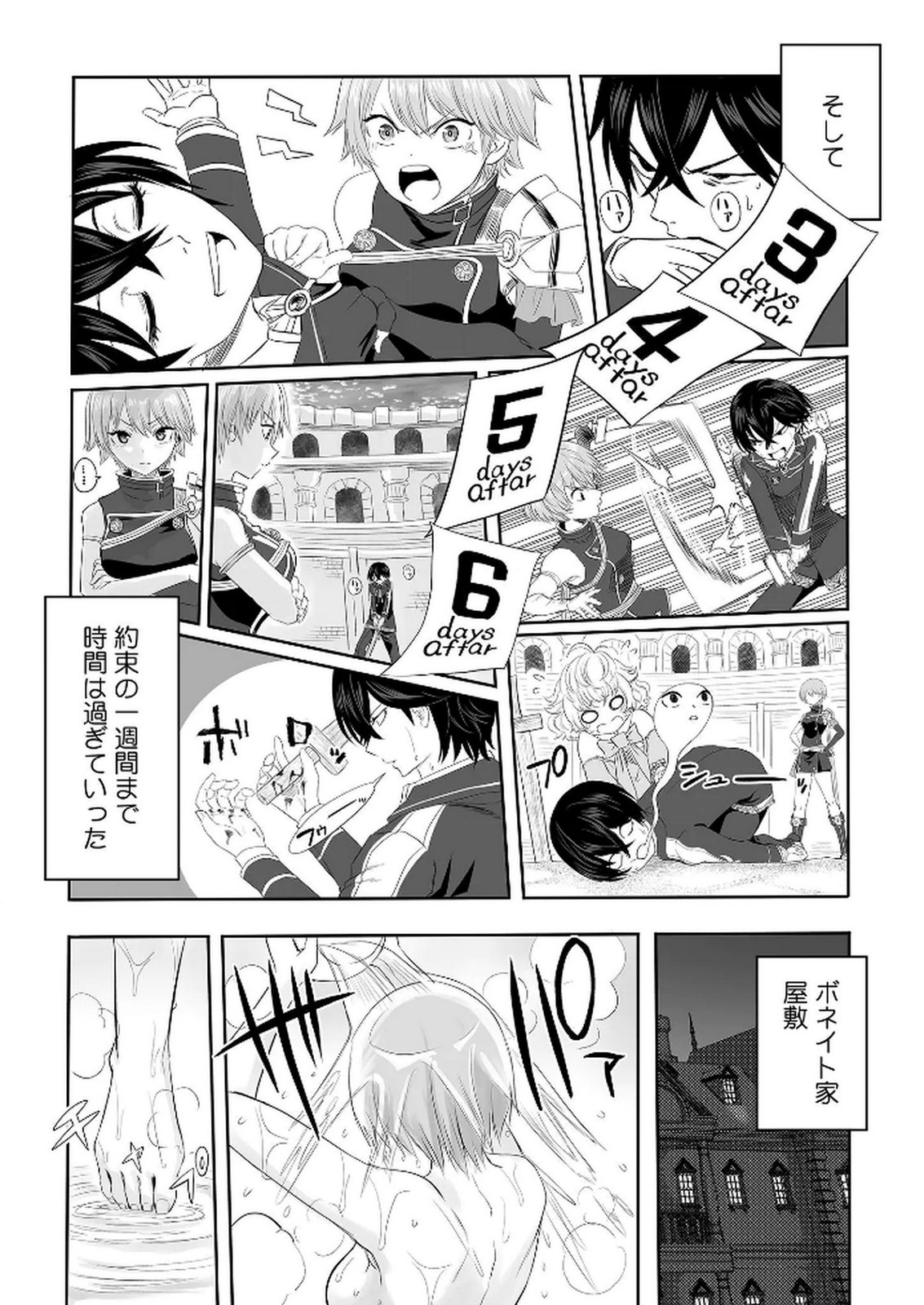 今日から使える異世界恋愛マニュアル 第3話 - Page 11