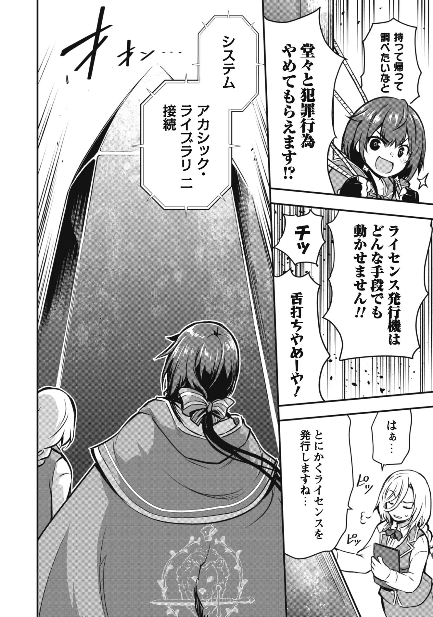 魔工士フェイ、古代文明に挑みます 第1話 - Page 30