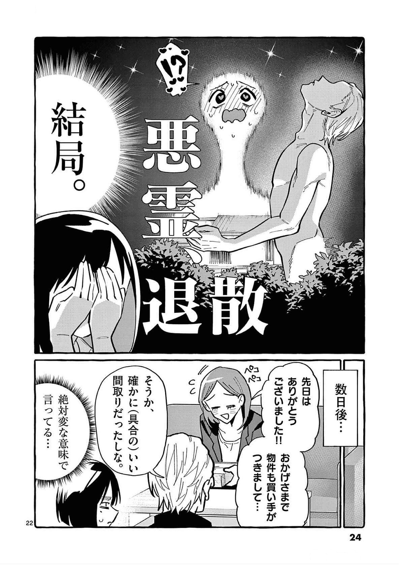 うしろの正面カムイさん 第80話 - Page 22