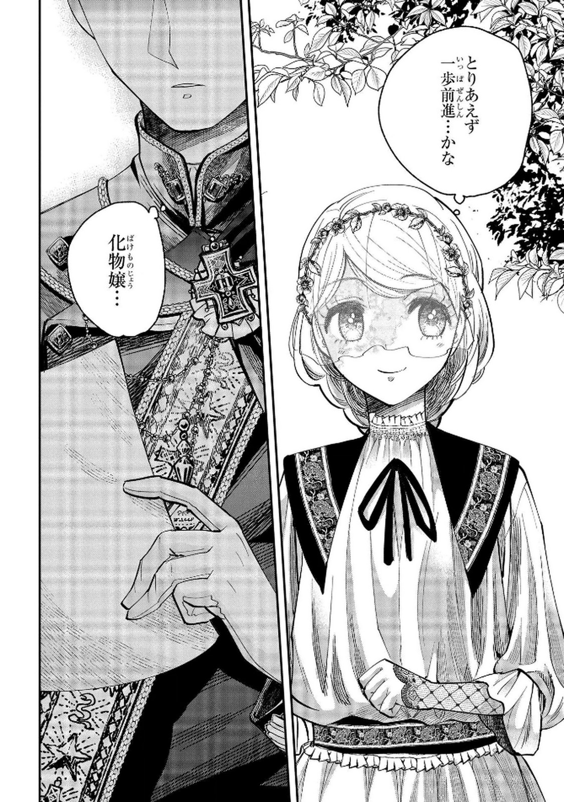 化物嬢ソフィのサロン 第7話 - Page 22