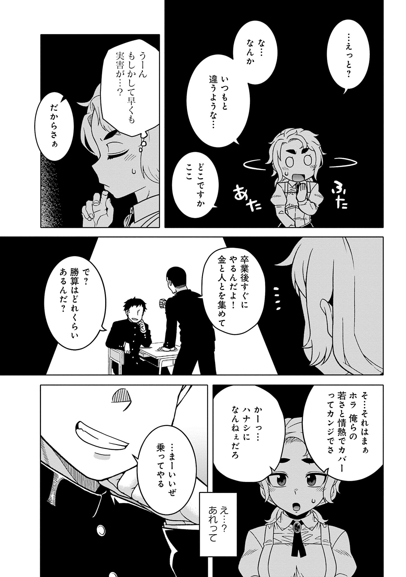 姫には内緒のレベルダウン生活 第11話 - Page 5