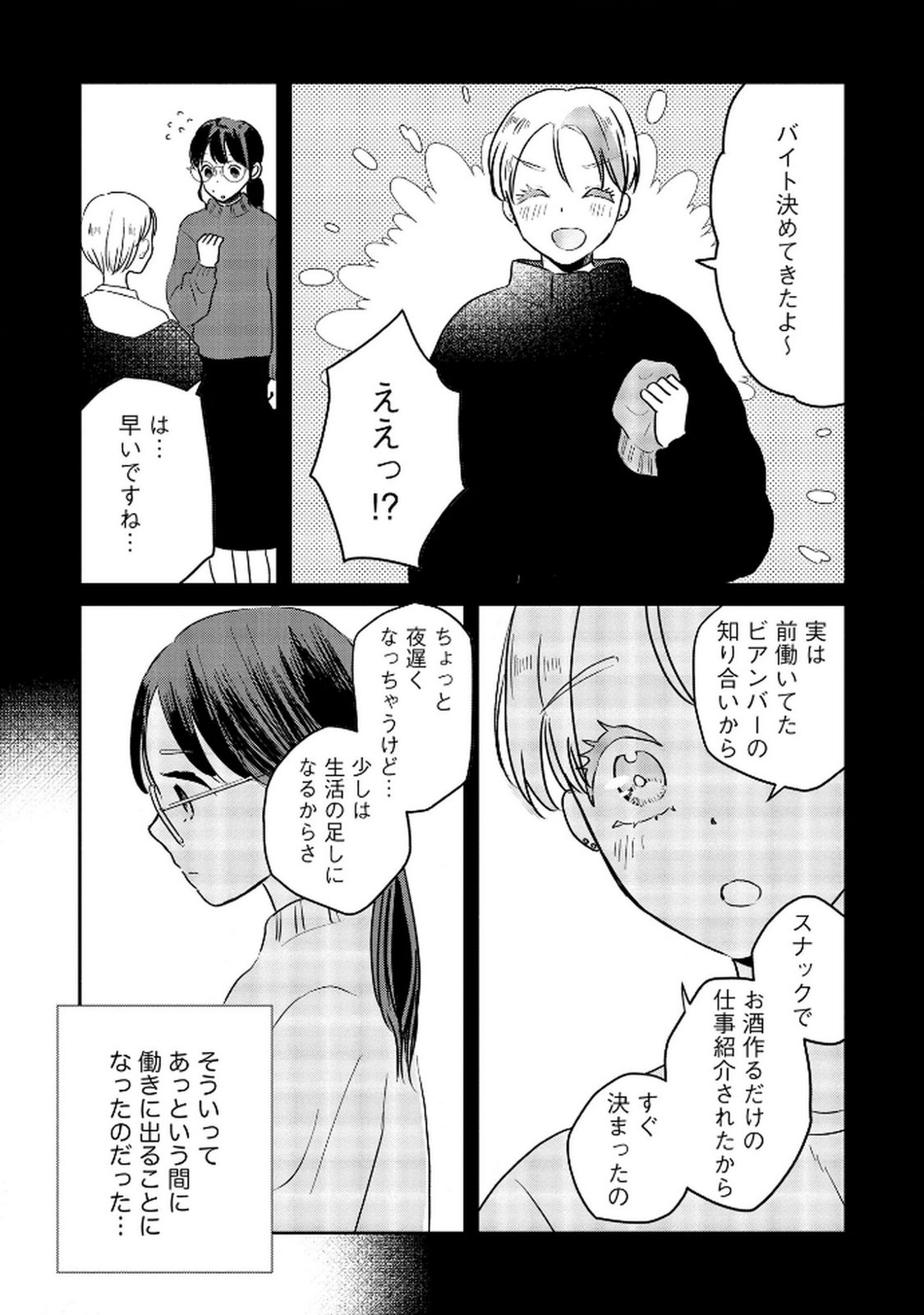 宝石を飼う 第10話 - Page 5