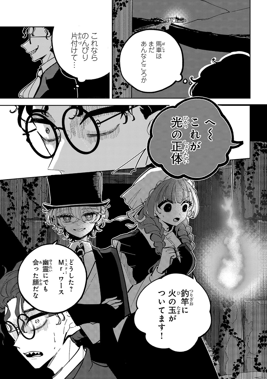 女男爵の庭師 第9話 - Page 17