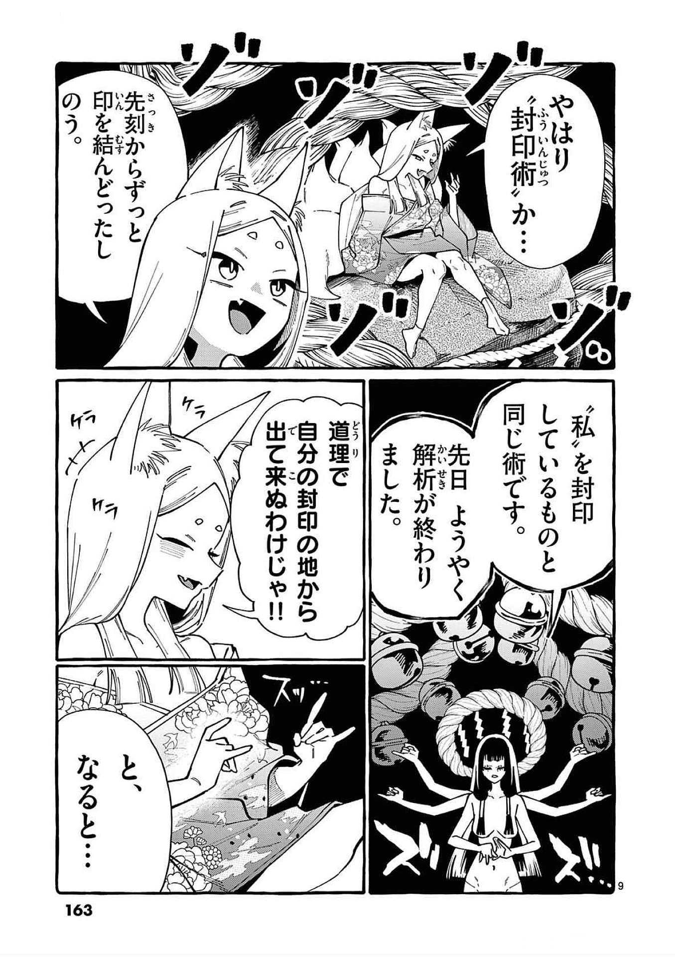 うしろの正面カムイさん 第88話 - Page 9
