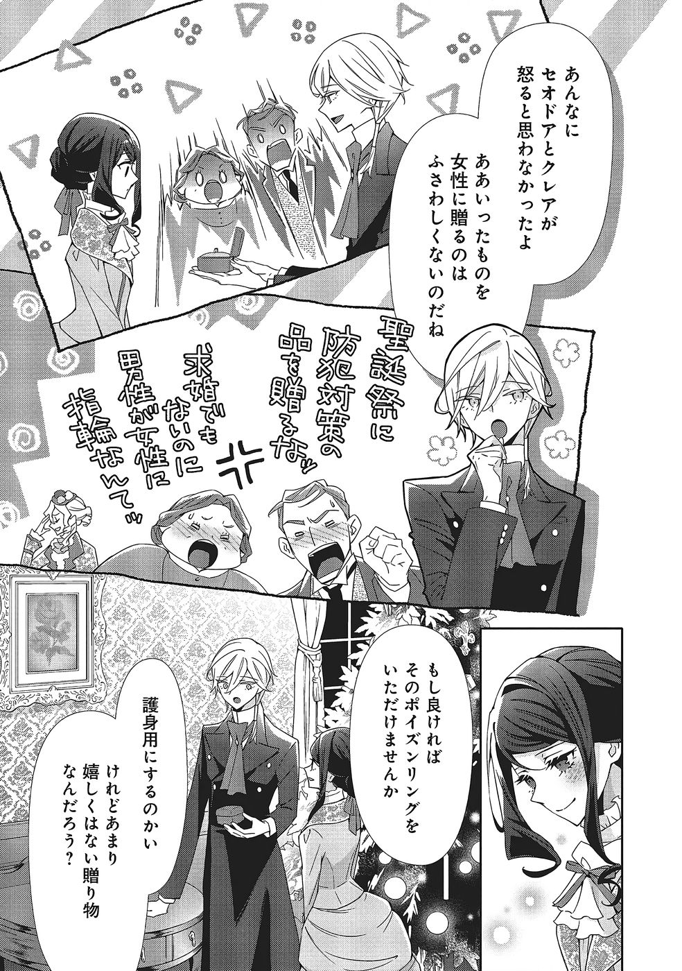 青薔薇アンティークの小公女 第40話 - Page 21