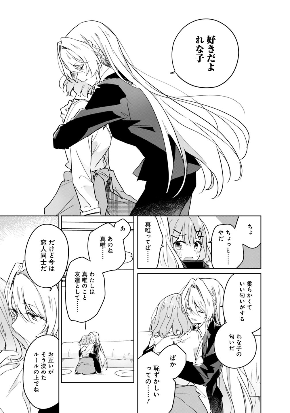 わたしが恋人になれるわけないじゃん、ムリムリ 第14話 - Page 15