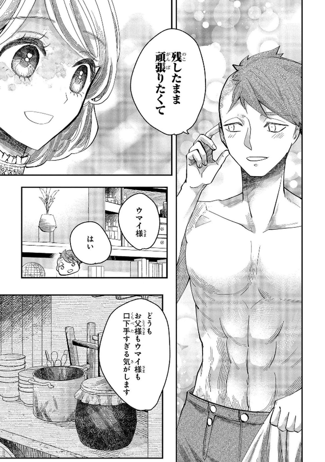 化物嬢ソフィのサロン 第7話 - Page 19