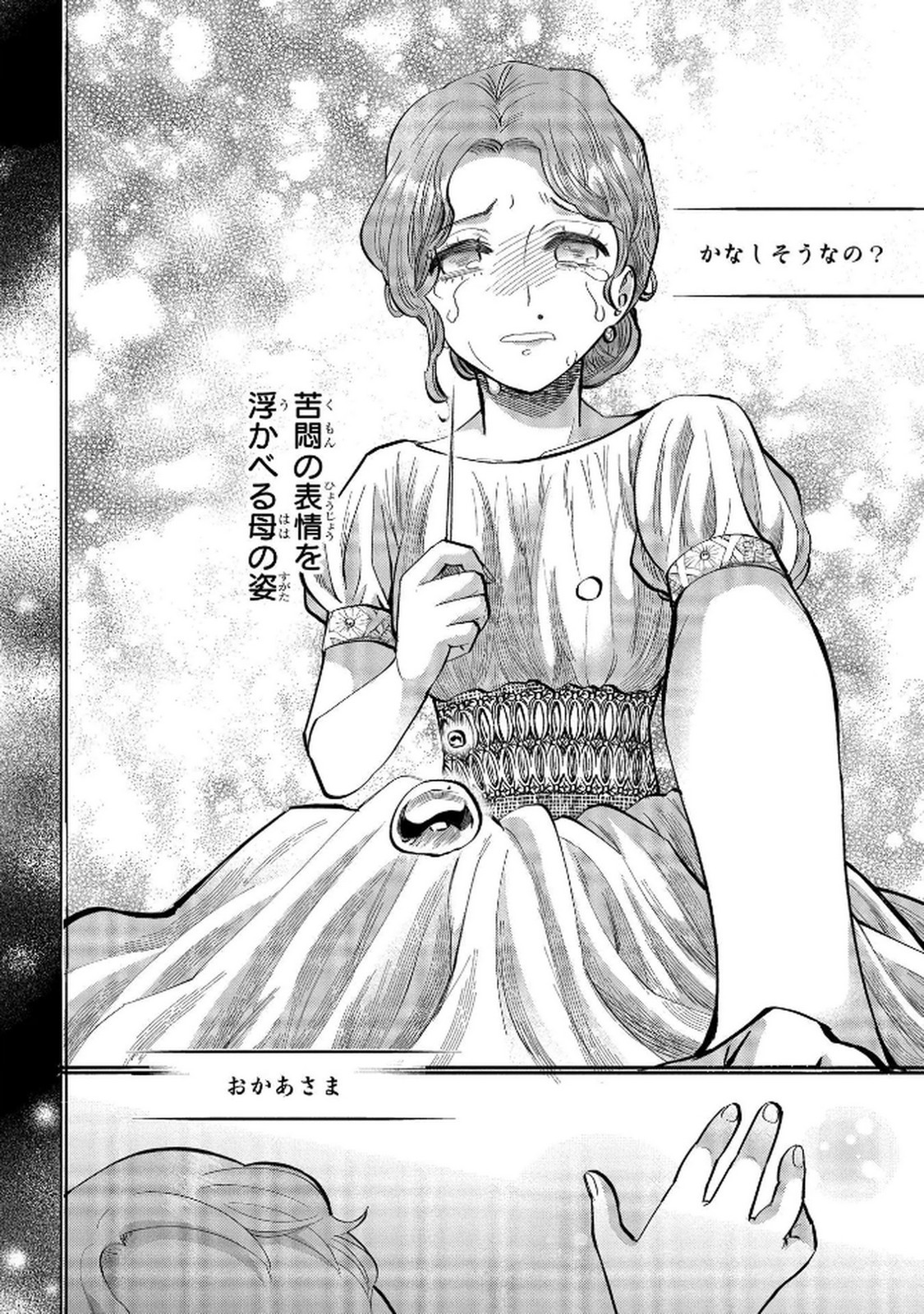 化物嬢ソフィのサロン 第5話 - Page 24