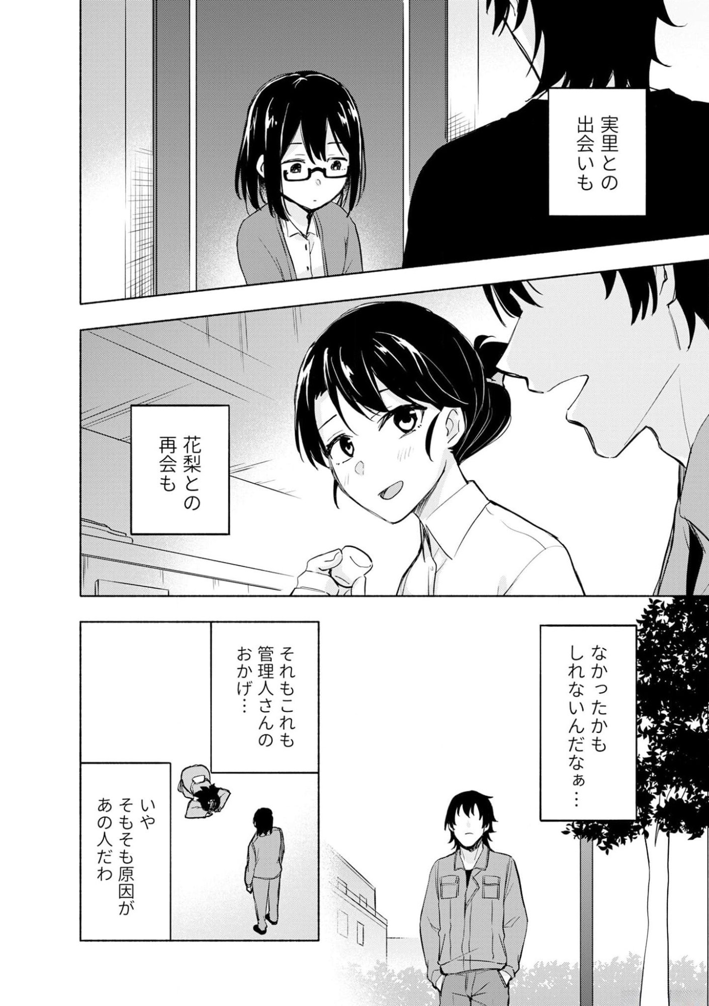 えっ、転移失敗 成功 第40話 - Page 22