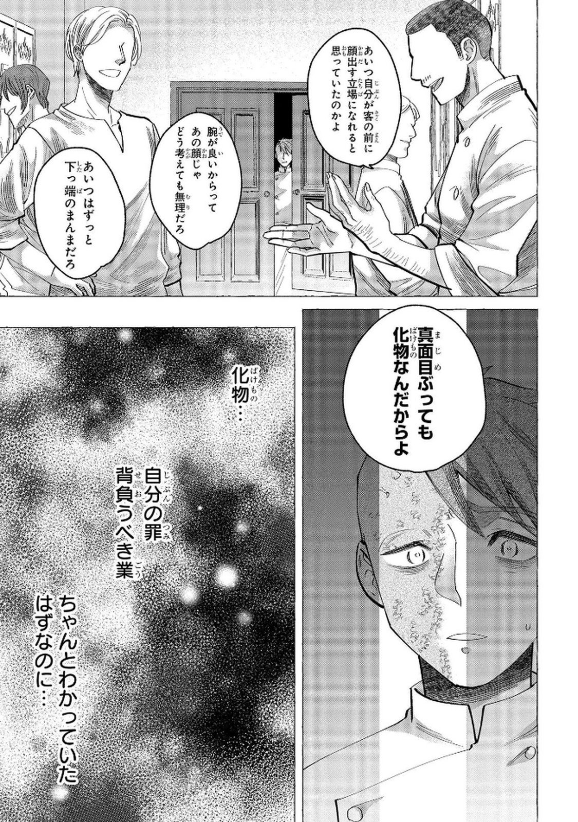 化物嬢ソフィのサロン 第7話 - Page 7