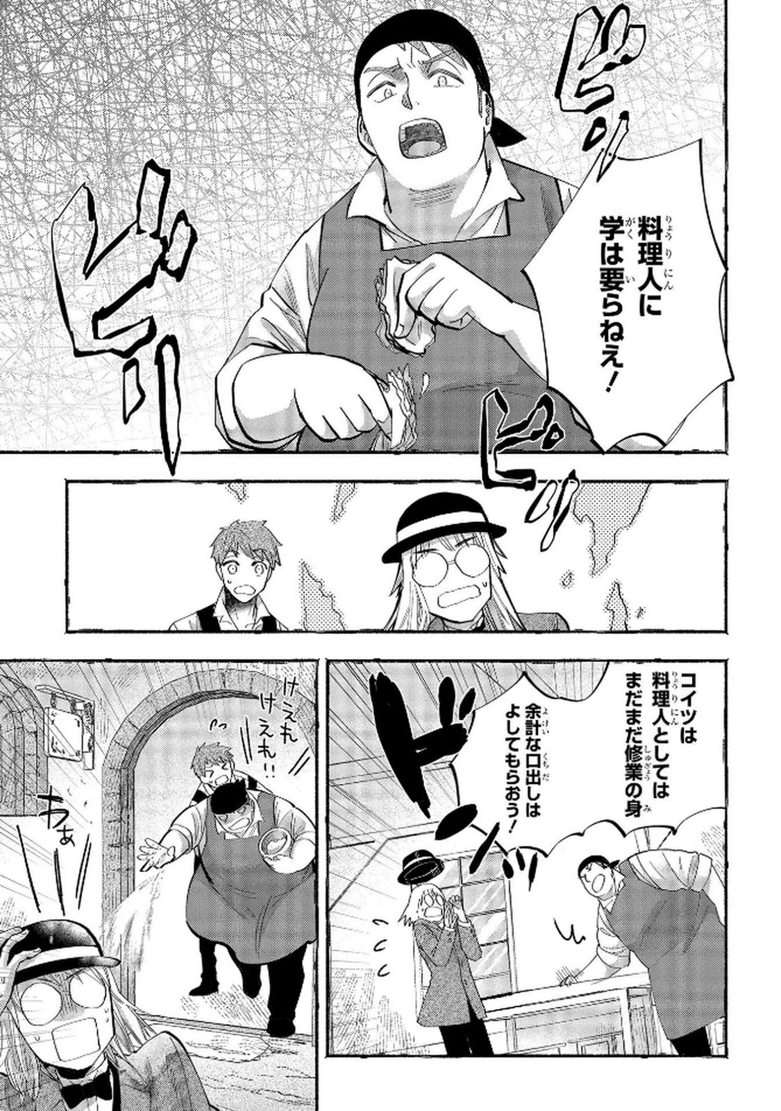 化物嬢ソフィのサロン 第6話 - Page 13
