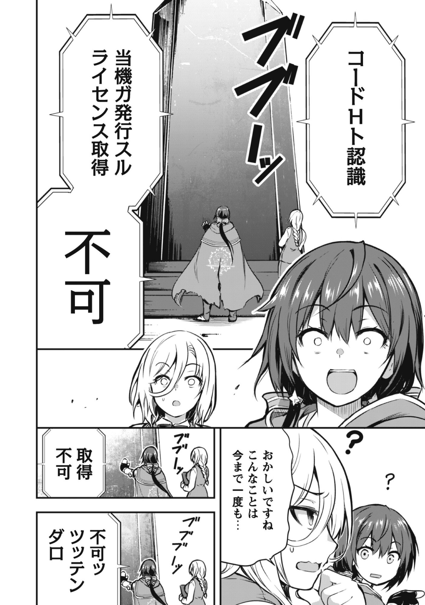 魔工士フェイ、古代文明に挑みます 第1話 - Page 32