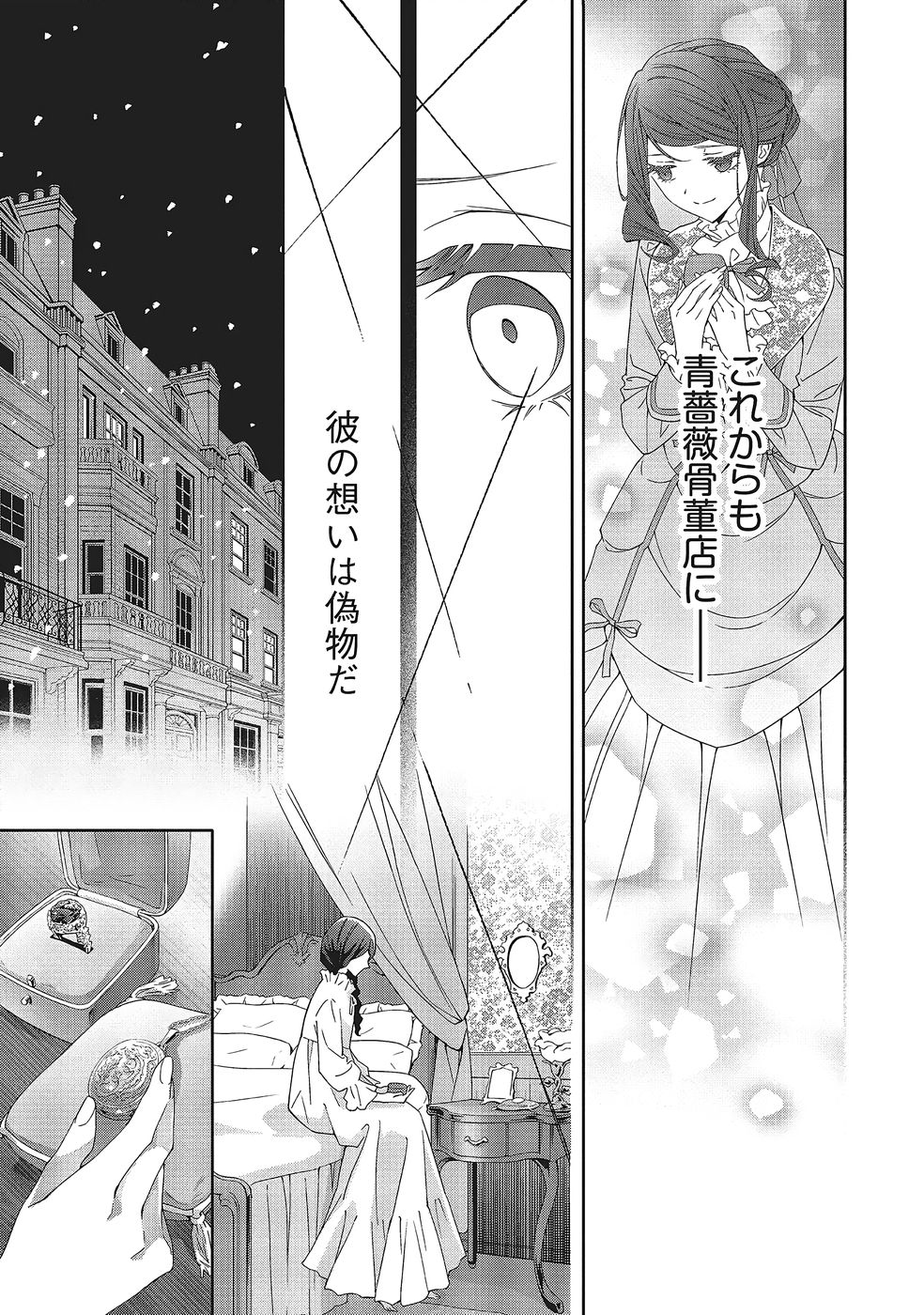 青薔薇アンティークの小公女 第40話 - Page 23