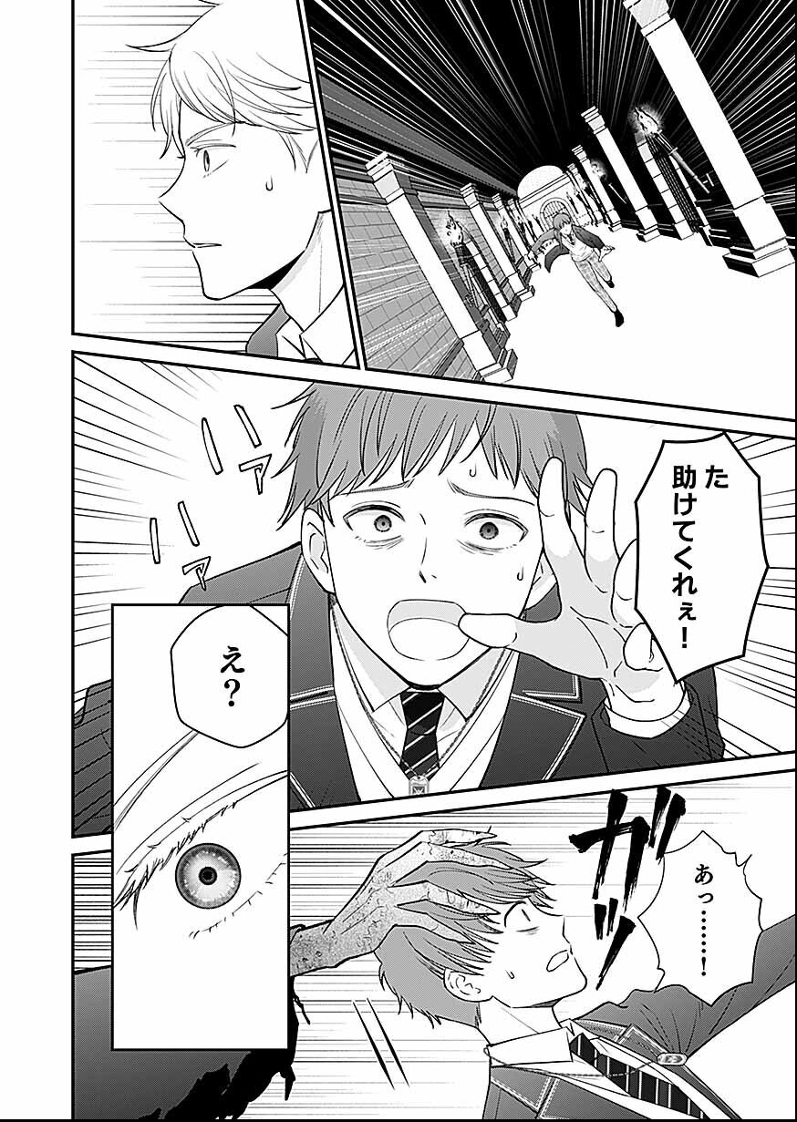 嫌われ者の悪役貴族に転生した俺、破滅フラグをへし折りながら最強になってみることにしました。 第16話 - Page 10