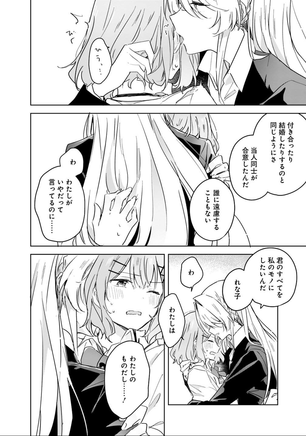わたしが恋人になれるわけないじゃん、ムリムリ 第14話 - Page 16