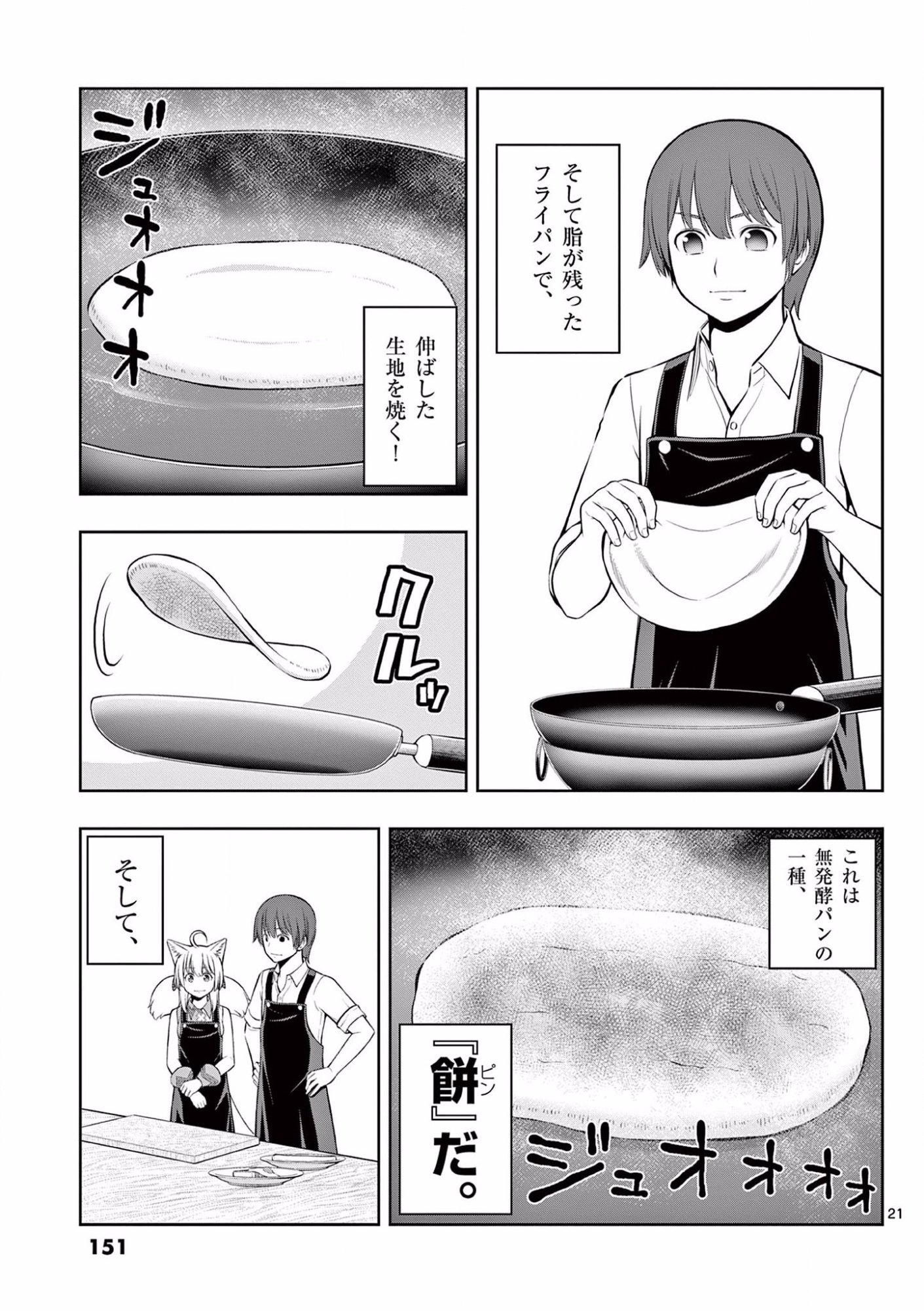 お菓子職人の成り上がり 天才パティシエの領地経営 第11話 - Page 21